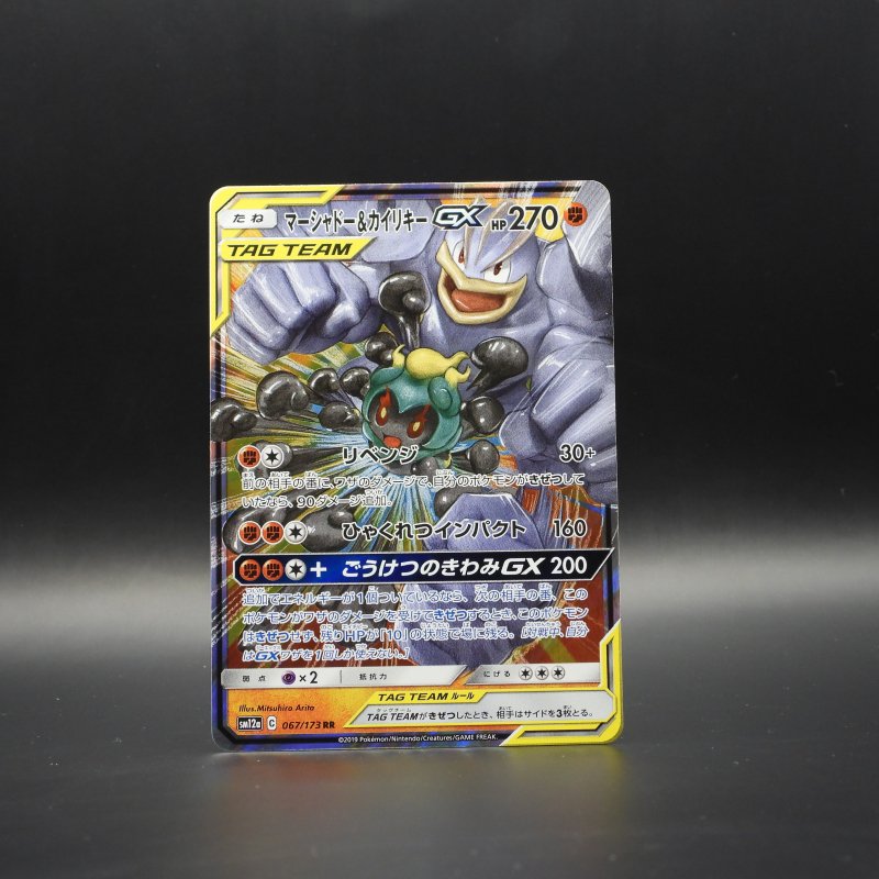Marshadow & Machamp GX sm12a 067