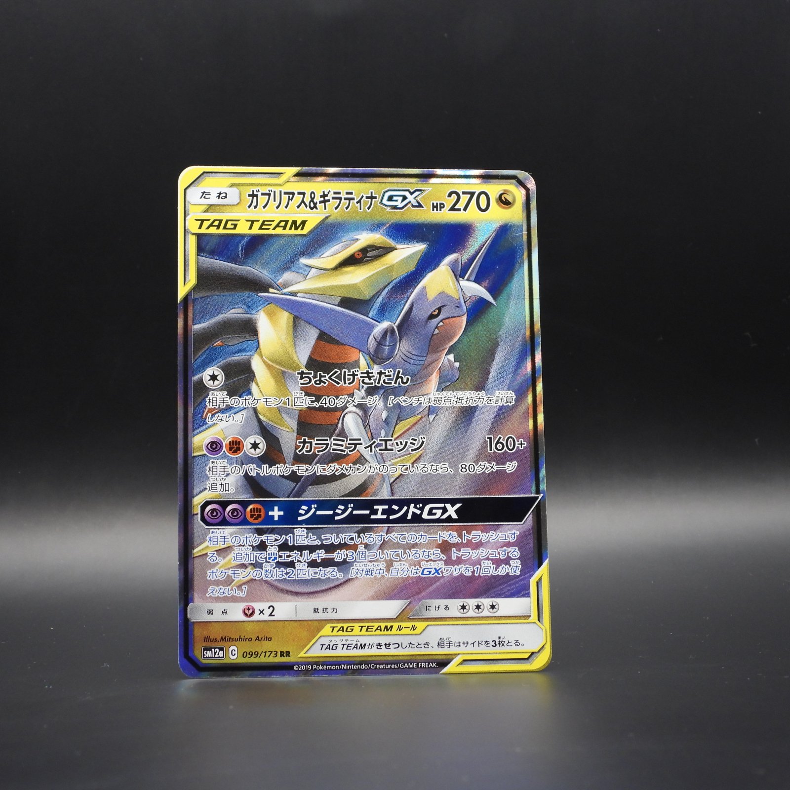 Garchomp & Giratina GX sm12a 099 - Image 1