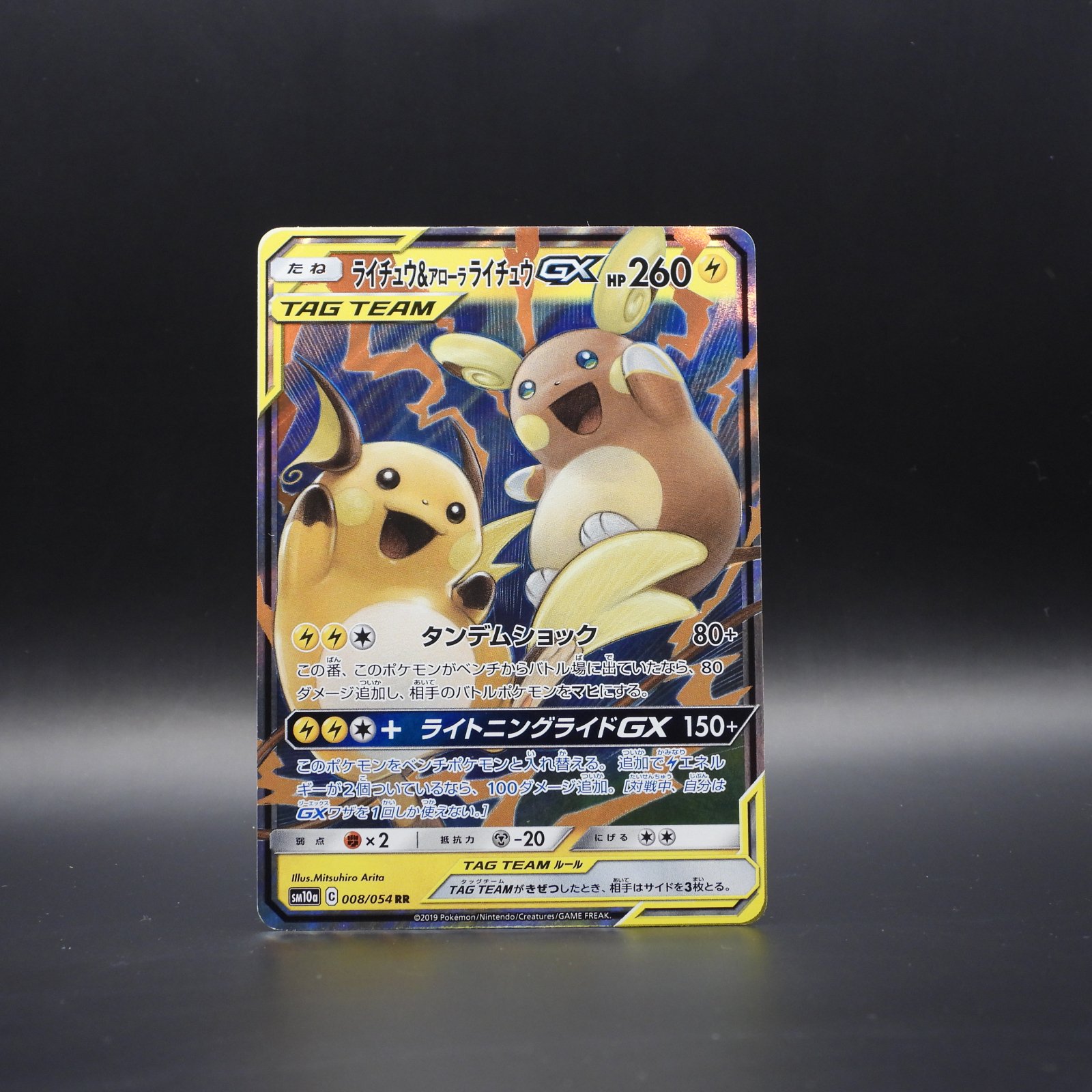 Raichu & Alolan Raichu GX sm10a 008 - Image 1