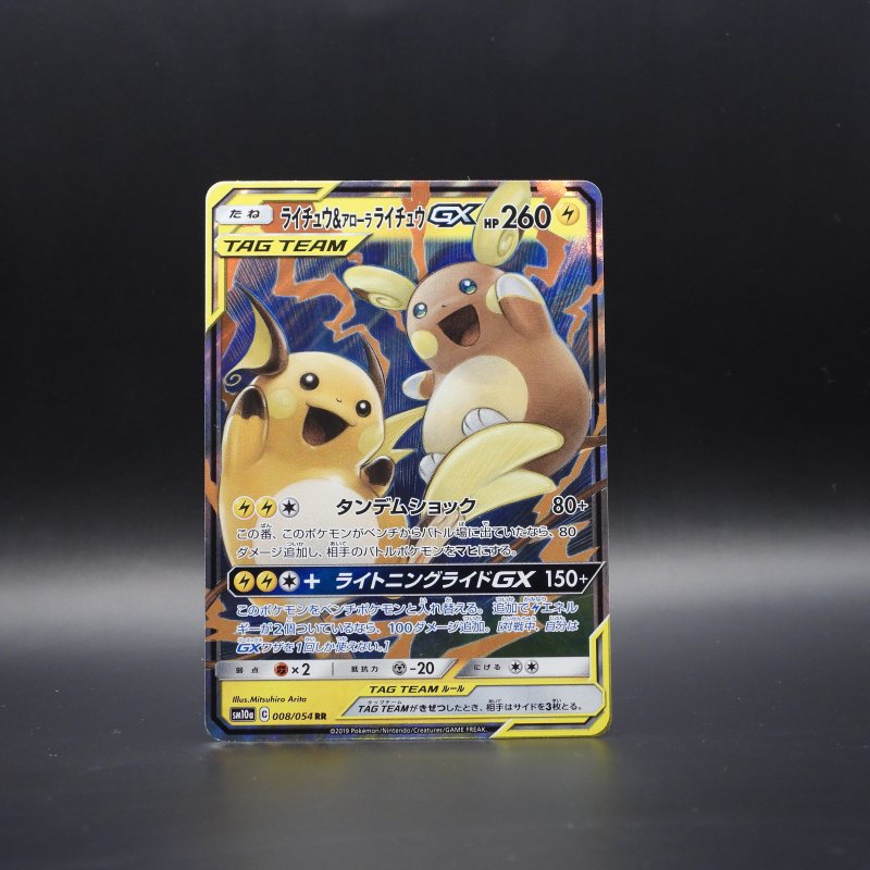 Raichu & Alolan Raichu GX sm10a 008