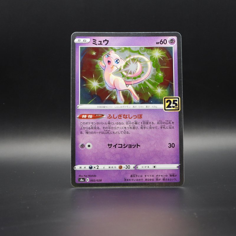 Mew (s8a 002)